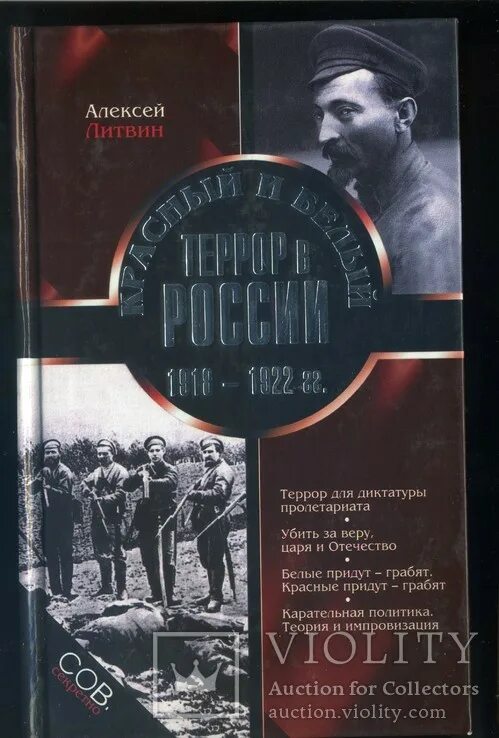 Террор в русской литературе. Белый террор в России 1917-1922. Книга белый террор в России 1918 1922 гг. Красный и белый террор 1917-1922.