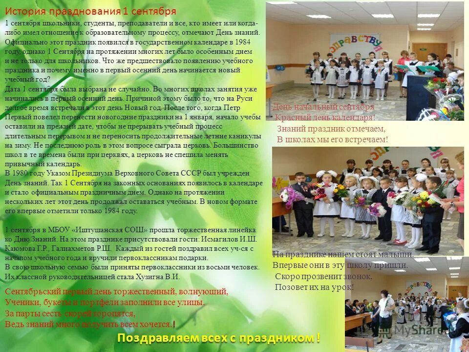 С днем знаний картинки. История создания праздника день знаний. День знаний история праздника. Учеба здравствуй школа здравствуй идем за знаньями в поход. 1 сентября значение для каждого человека.