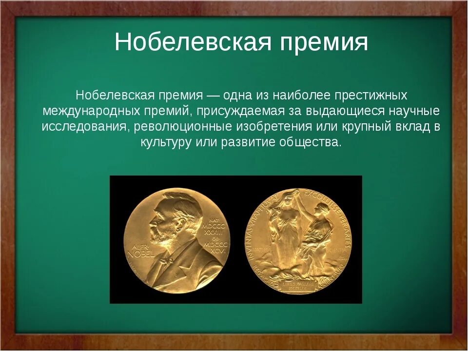 День нобелевской премии. 29-День учреждения Нобелевской премии. День учреждения Нобелевской премии 29 июня. День учреждения Нобелевской премии 29 июня картинки. Что такое Нобелевская премия кратко.