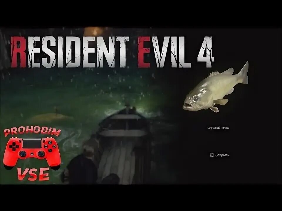 Рыба resident evil. Саламандра дель лаго resident evil. Рыба resident evil. Неуловимая рыба village resident evil. Рыба resident evil.