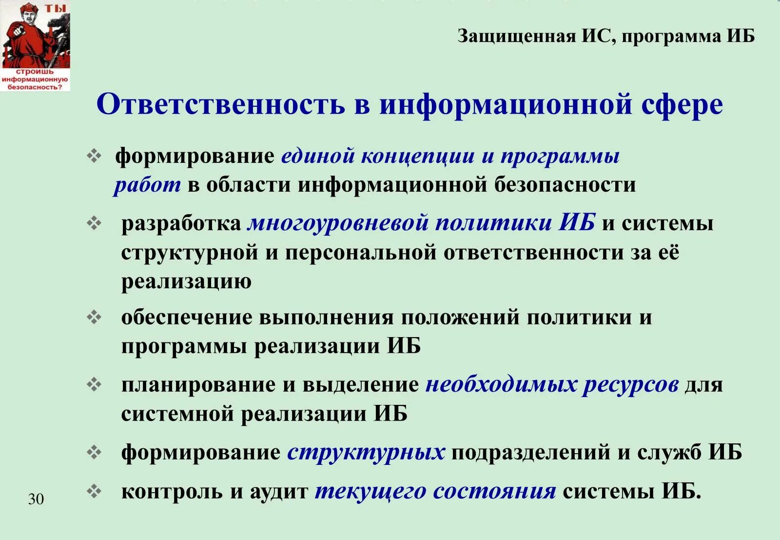 Административная ответственность информационная безопасность