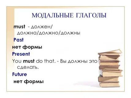 Must формы