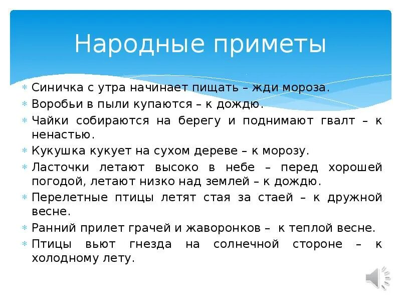 Приметы чтобы хорошо написать впр. Народные приметы. Народные приметы приметы. Приметы к ненастью. Народные приметы к дождю.