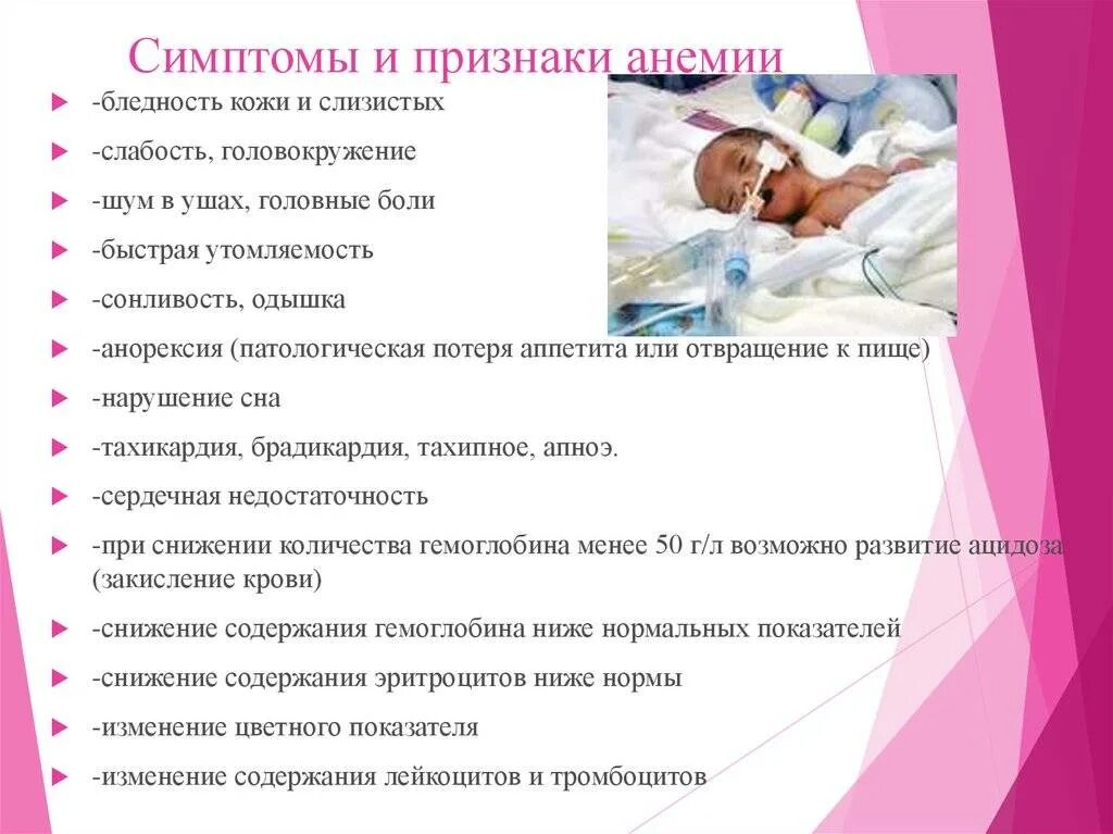 Шум в ушах при анемии. Признаки анемии у ребенка до года. анемия у ребенка 1 год симптомы. анемия слабость головокружение.