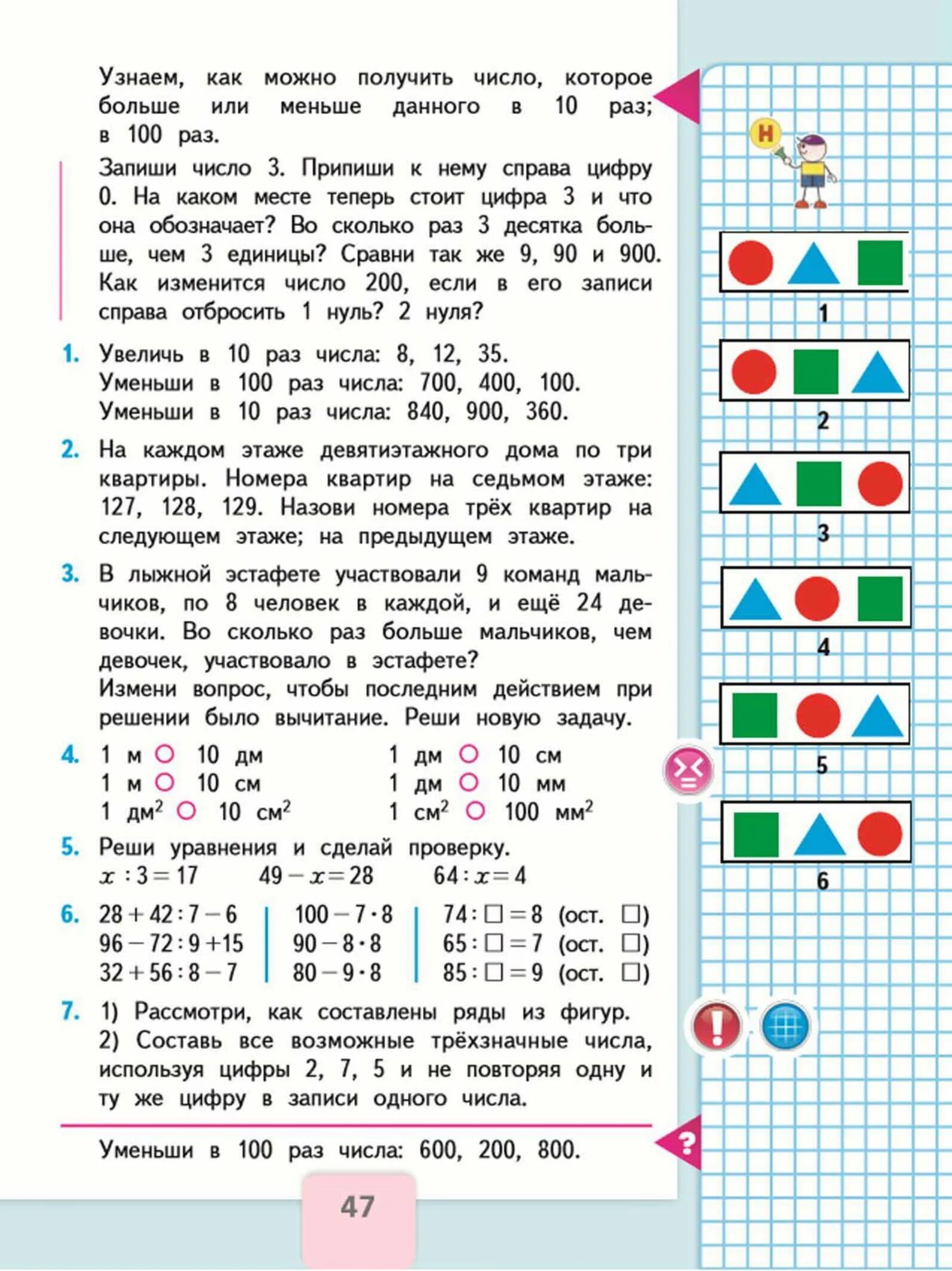 Математика 3 класс 2 часть учебник стр 47 номер 3. Математика 3 класс 2 часть учебник гдз стр 47. Учебник по математике 3 класс 2 часть Моро стр. 47. Математика 3 класс учебник стр 47 номер 1.