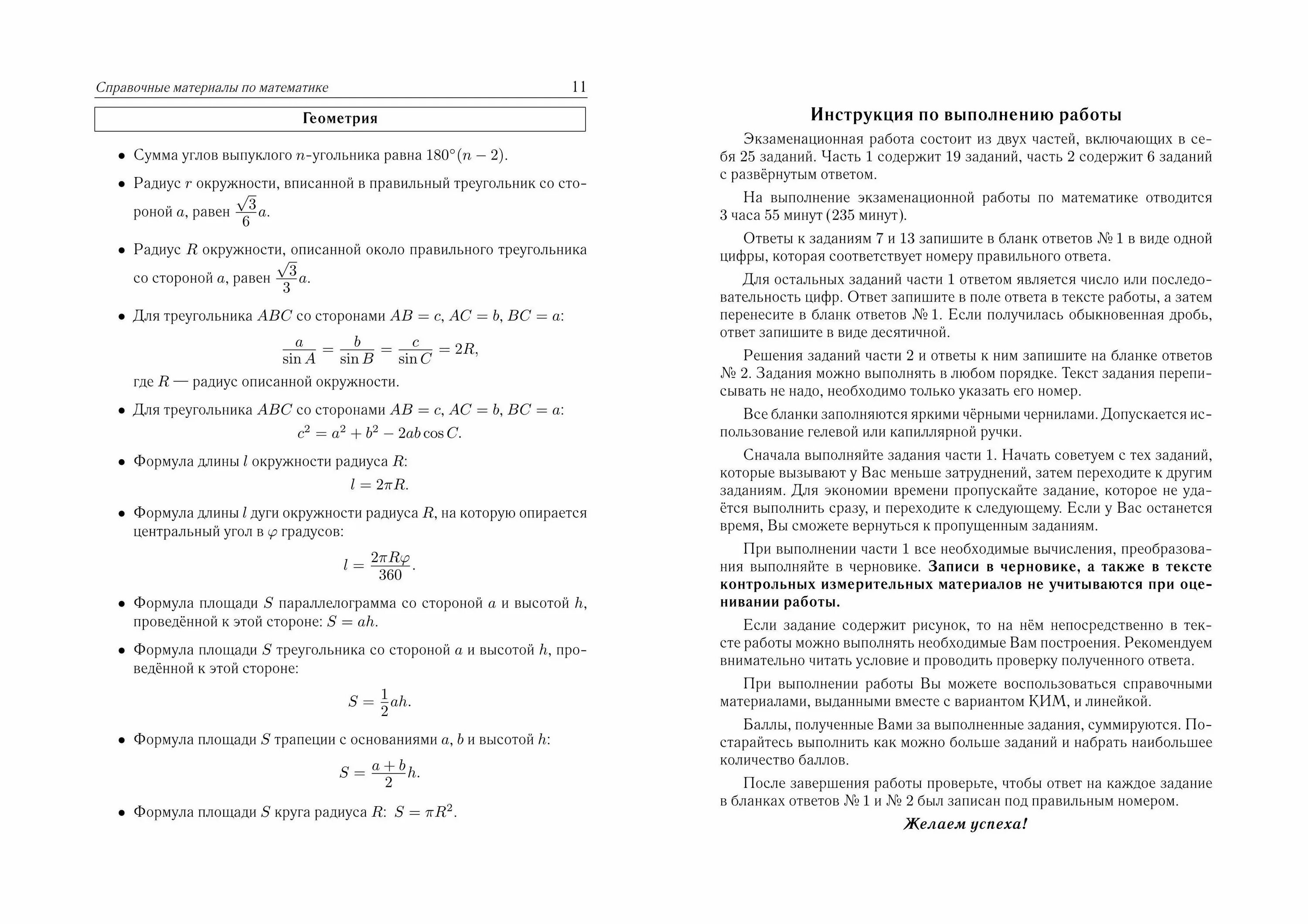 Вариант 6 огэ математика лысенко. Огэ 2025 математика лысенко. справочные материалы огэ по математике 2025 геометрия. лысенко иванова огэ 2025 математика. огэ математика 2025 демоверсия.