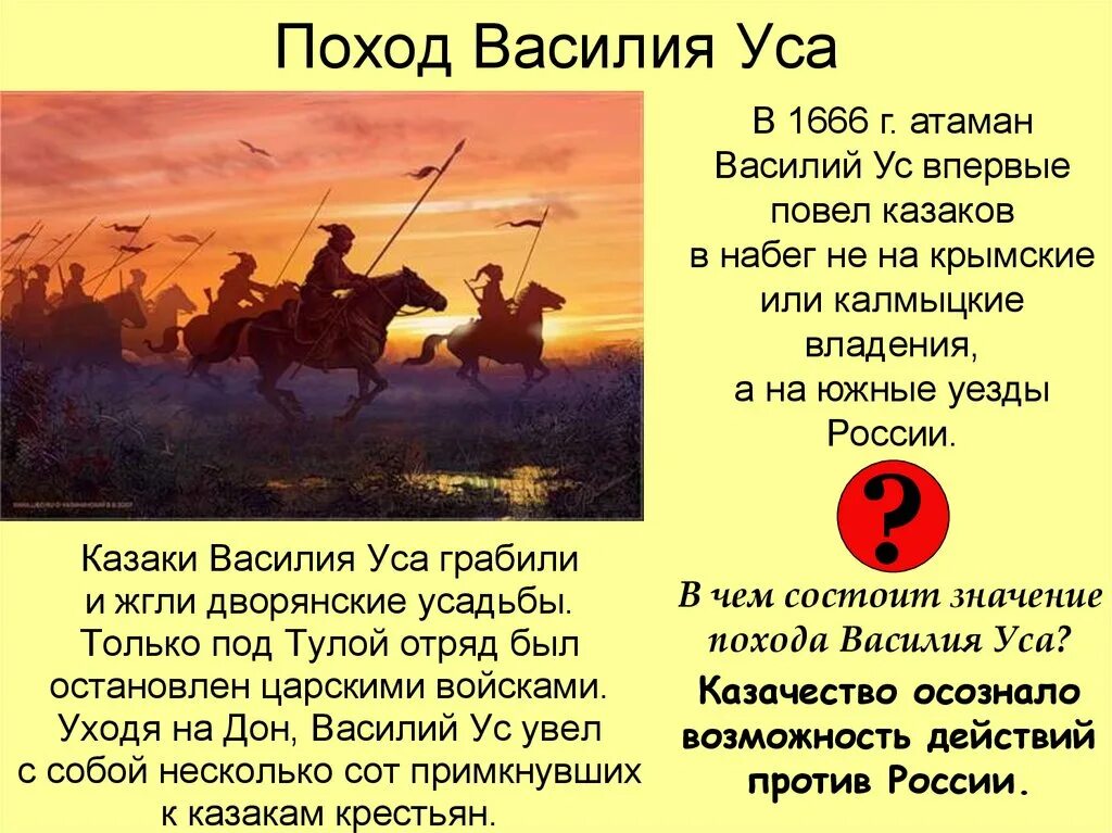 Поход василия уса год