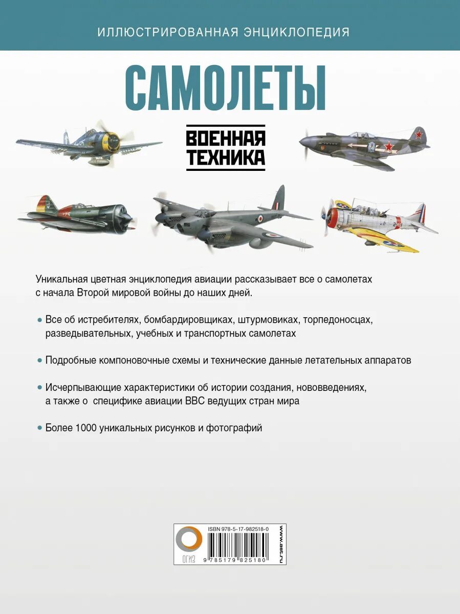 Encyclopedia of aircraft modelling techniques