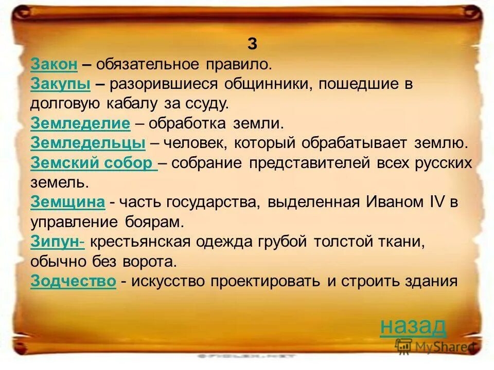 Разорившийся общинник попавший в долговую кабалу