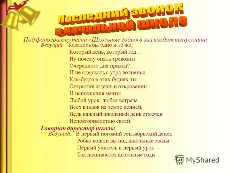 развлекательная программа загадка молодости. песня первый сентябрьский денек. я открываю дверь и вхожу в спортивный зал. стих в первый погожий сентябрьский денек. песня первый сентябрьский денек.