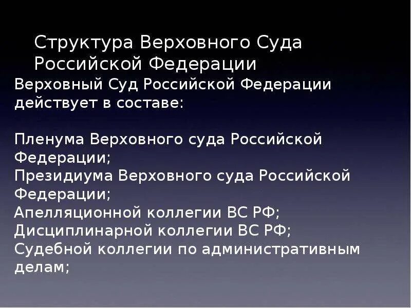 Акты Верховного суда РФ. Признаки Верховного суда РФ. Верховный суд РФ признаки. Судебные акты Верховного суда РФ.