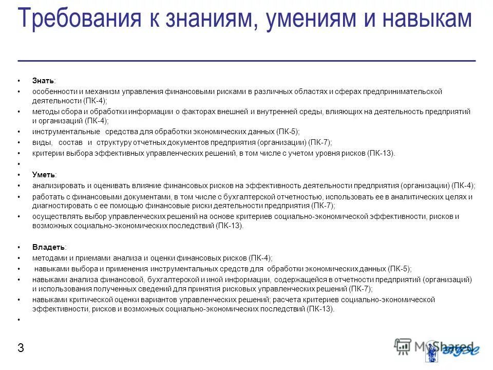 Финансовое оздоровление при банкротстве. Сообщение финансового управляющего. Финансовая отчетность в структуре финансового менеджмента. Обязанности финансового управляющего должника. Управление финансовыми потоками.
