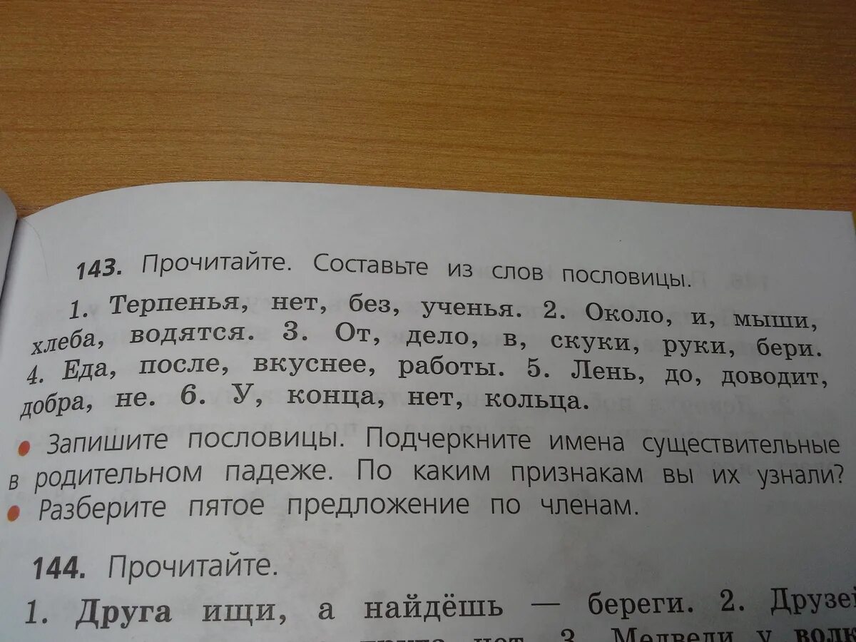 Составь из слов предложение пословицу. Около хлеба и мыши водятся пословица. Составьте из слов пословицу терпение нет без учения. Составь пословицу из слов. Прочитайте составьте из слов пословицы.