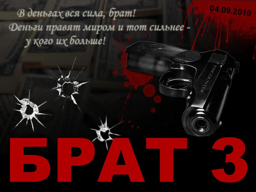 Брат 3 игра. Брат 3. Брат 3 Возвращение. Брат 3 Дата выхода.