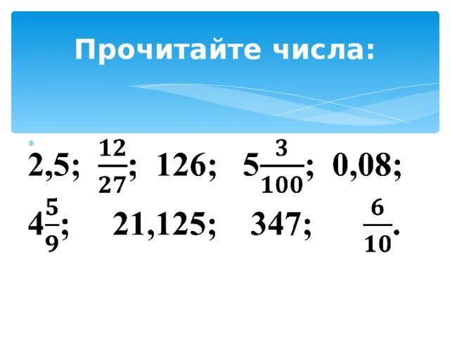 Презентация вычитание десятичных дробей. Сложение и вычитание десятичных дробей. Сложение и вычитание десятичных дробей 6 класс. Складывание и вычитание десятичных дробей. Математика 5 класс Мерзляк сложение и вычитание десятичных дробей.