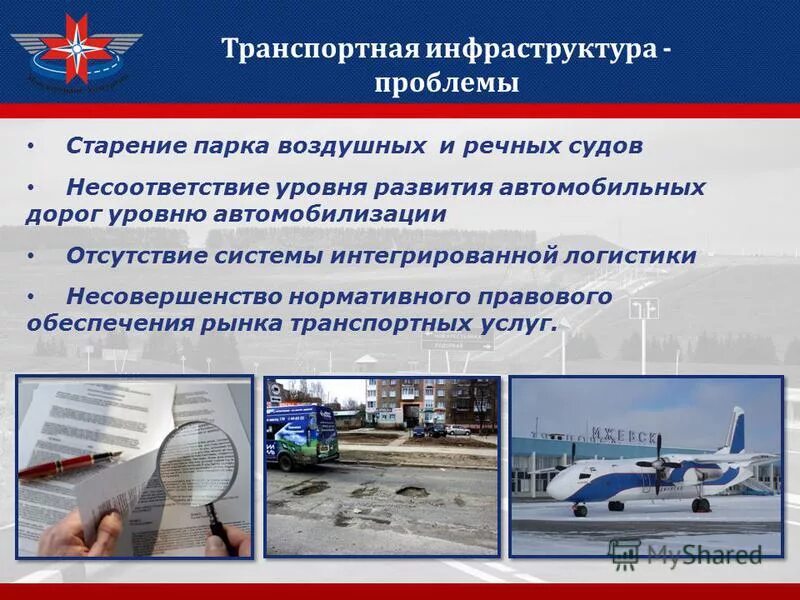 направления развития транспортной инфраструктуры