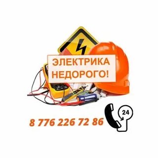 Электрика усть