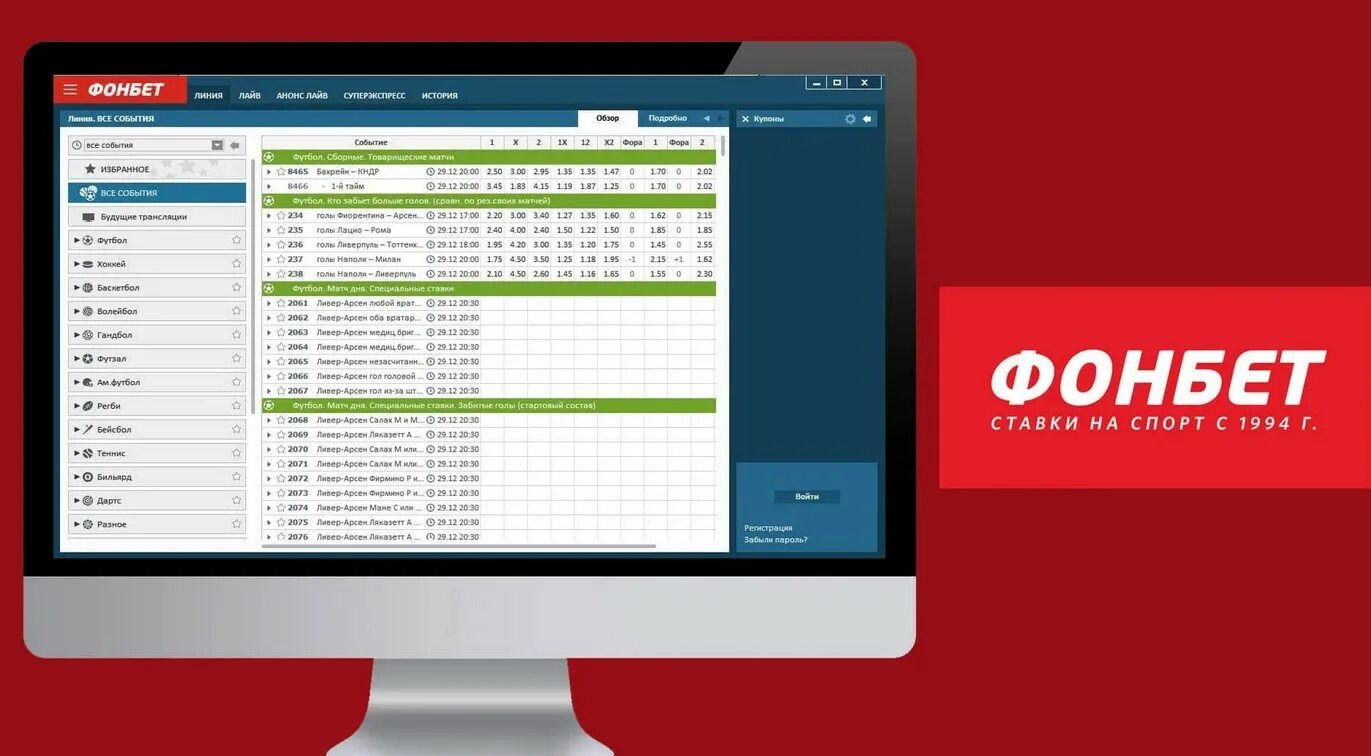 Фонбет букмекерская контора личны. Фонбет. Фонбет букмекерская. Фонбет ставки на спорт. Фонбет лайв букмекерская.