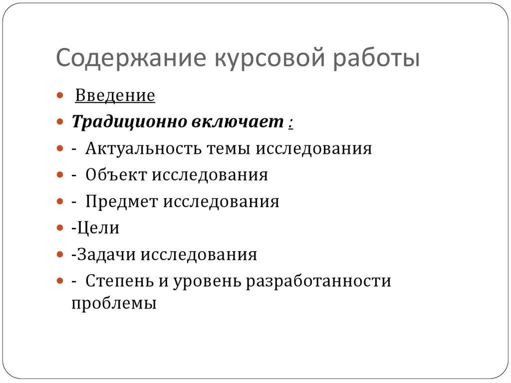 Оглавление дипломной. Пример содержания курсовой работы. Оглавление курсовой. Оглавление курсовой работы. Содержание реферата.