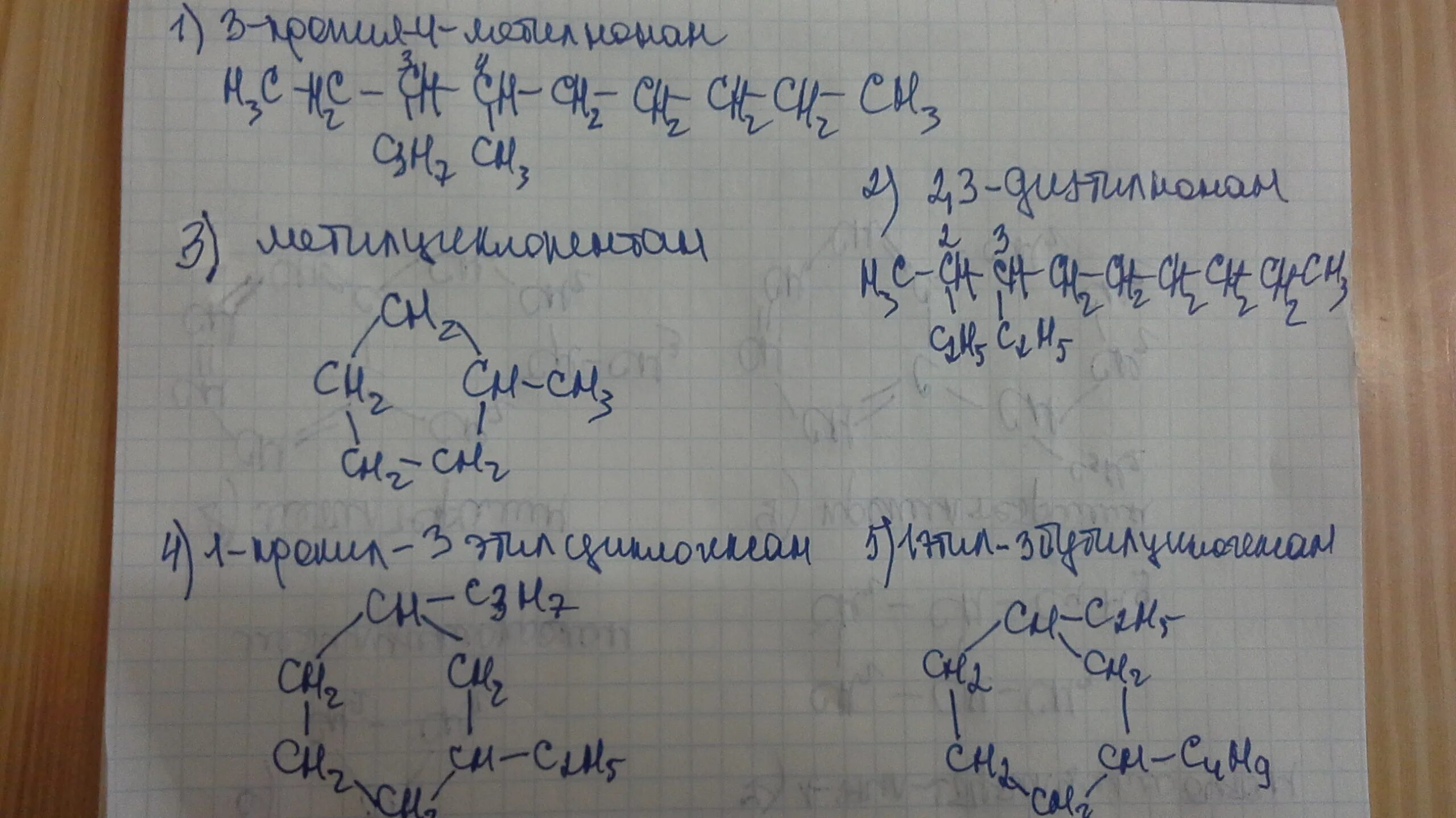 Три этил. Структурная формула. Диметил структурная формула. 4 Метилнонан. Метил нонан.