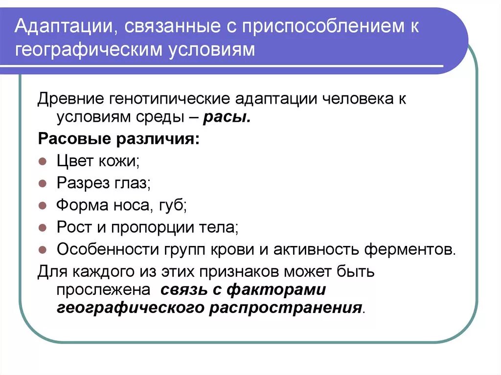 Примеры адаптации человека. Адаптация к окружающей среде. Приспособленность человека. Способы адаптации людей к природным условиям.