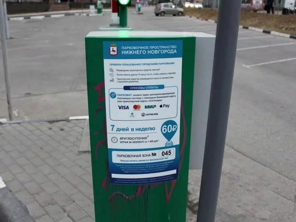 Нижегородский паркинг. Табличка платная парковка. Парковка бесплатная нижний новгород выходные. Платные парковки в нижнем новгороде. Платные парковки в нижнем.