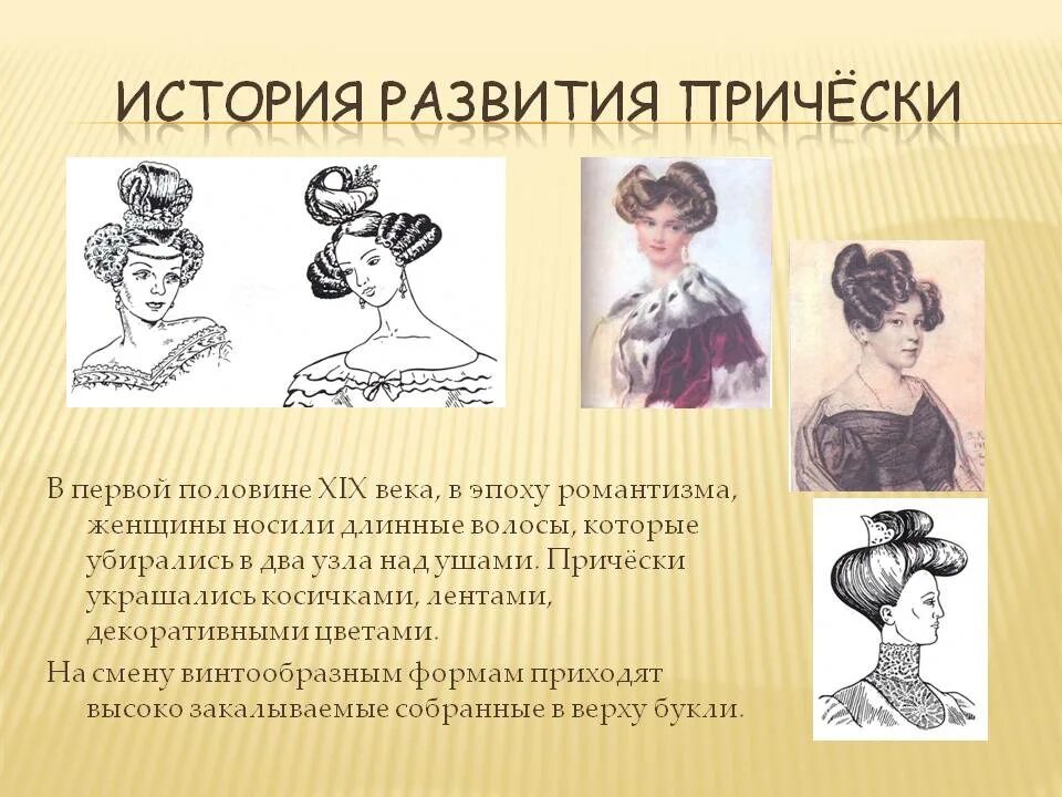 Технологический проект "Парикмахерское мастерство" (8 класс) - презентация онлай