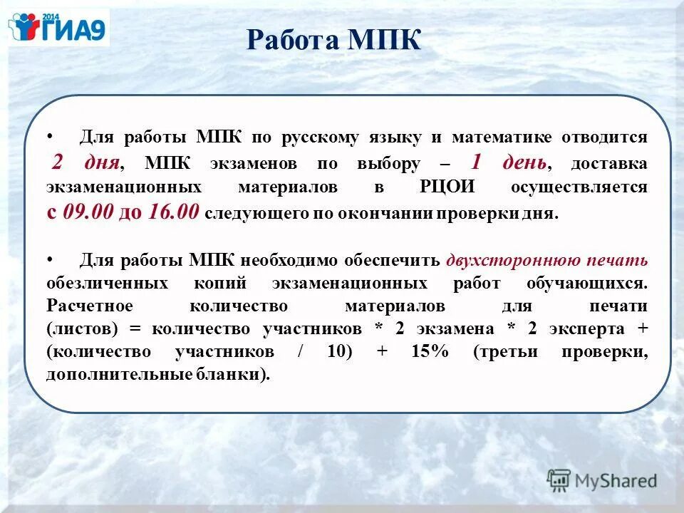 Работа мпк. Работа мпк
