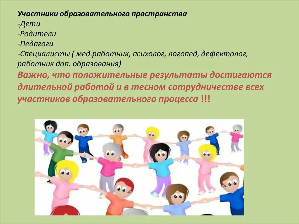 Социализация ребенка в образовательном процессе