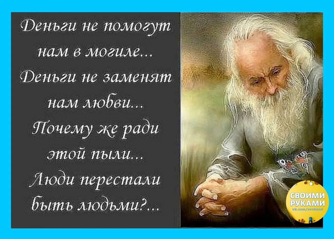 Того чтобы всегда оставаться в. Притча о человеке. люди оставай есь людьми. мудрые высказывания. афоризмы оставаться человеком.