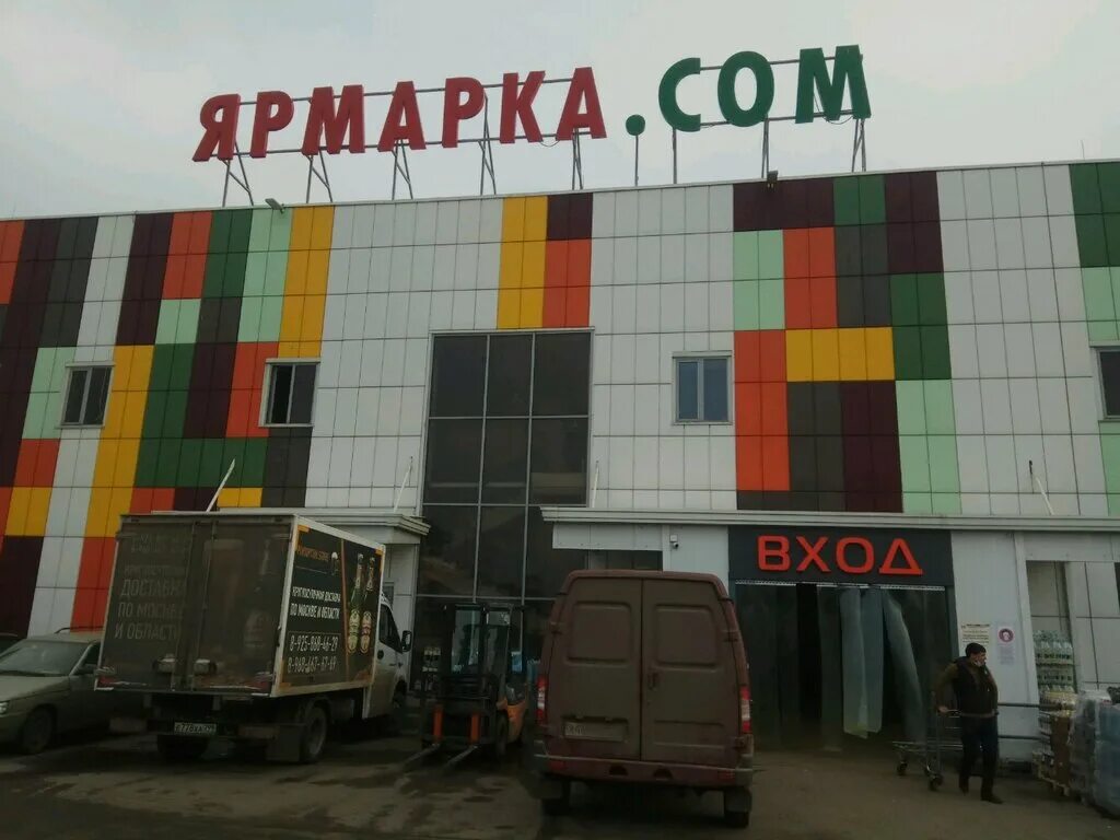 Оптовый продуктовый рынок. Оптовый продуктовый рынок. Ярмарка ул урицкого пенза. Розничный рынок это. Оптово розничная ярмарка.