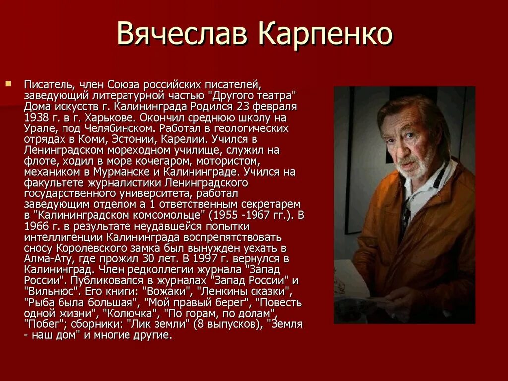 Литературная часть театра. Писатель Карпенко Калининград. Калининградские Писатели. Писатели Калининградской области.