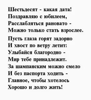 С 60 летием мужчине поздравление своими словами