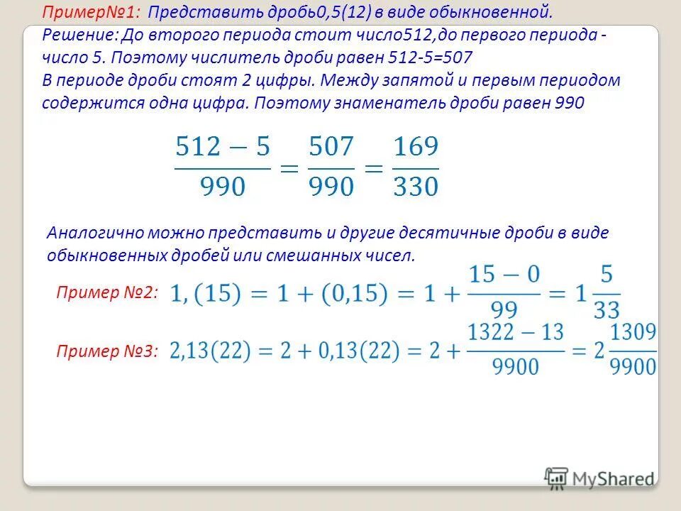 0 в виде обыкновенной дроби