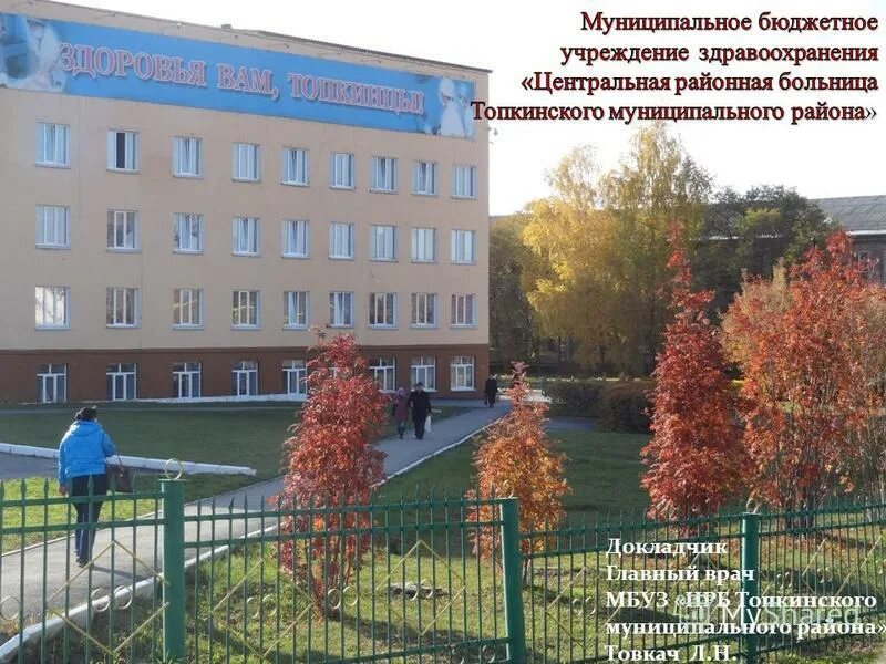 топкинский район больница. кемеровская область город топки пролетарская 21. топкинская районная больница. топкинская районная больница кемеровской области. центральная районная больница топки.