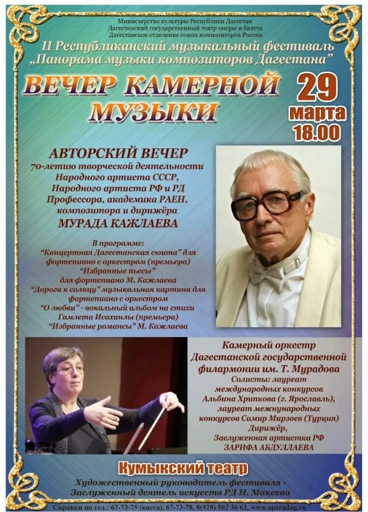 Мурад кажлаев. Мурад кажлаев дирижер. мурад кажлаев биография. портрет мурада кажлаева. автобиография мурада кажлаева.