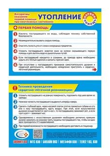 Первые действия при утоплении