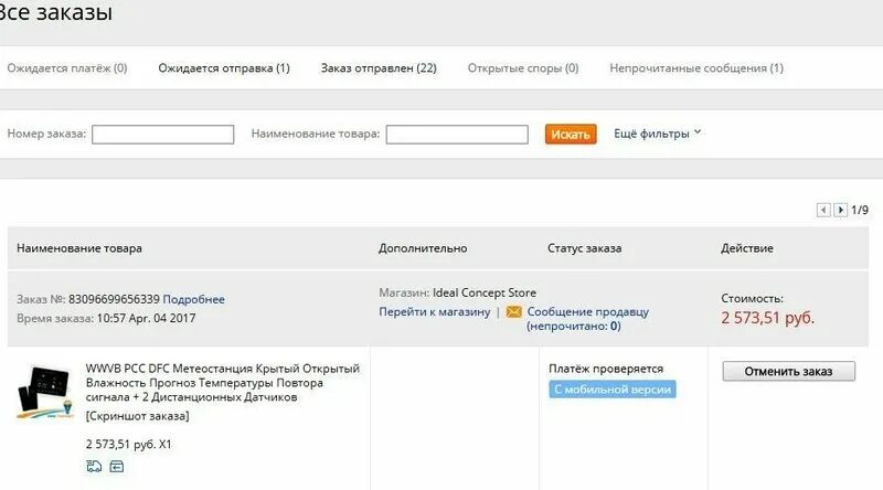 Можно ли отменить отмену заказа. Причины отмены интернет заказов. Можно ли отменить отмену заказа. Отказ в возврате денег алиэкспресс. Отменить заказ.