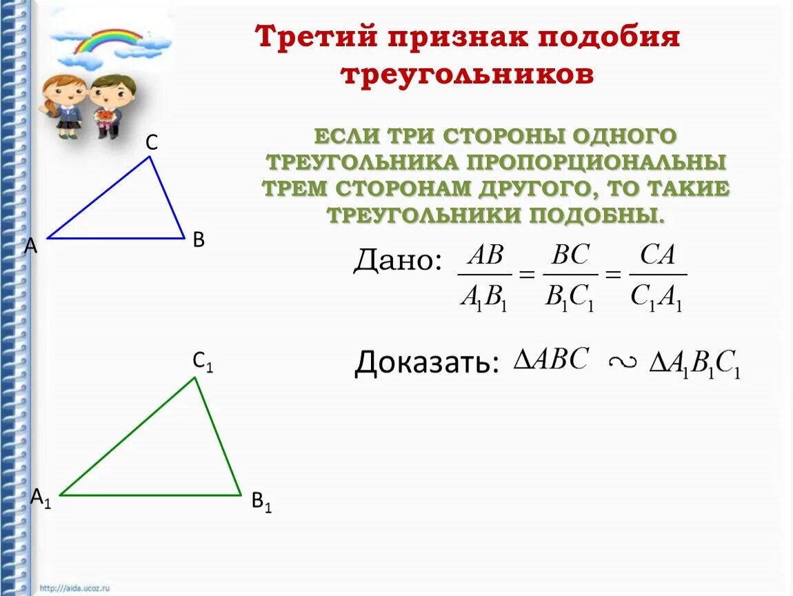 Таблица 9.3 второй и третий признаки. Признаки подобных треугольников 8 класс задачи. Второй и третий признаки подобия треугольников задачи. Второй признак подобия треугольников задачи. Задачи на доказательство подобия треугольников 8 класс.