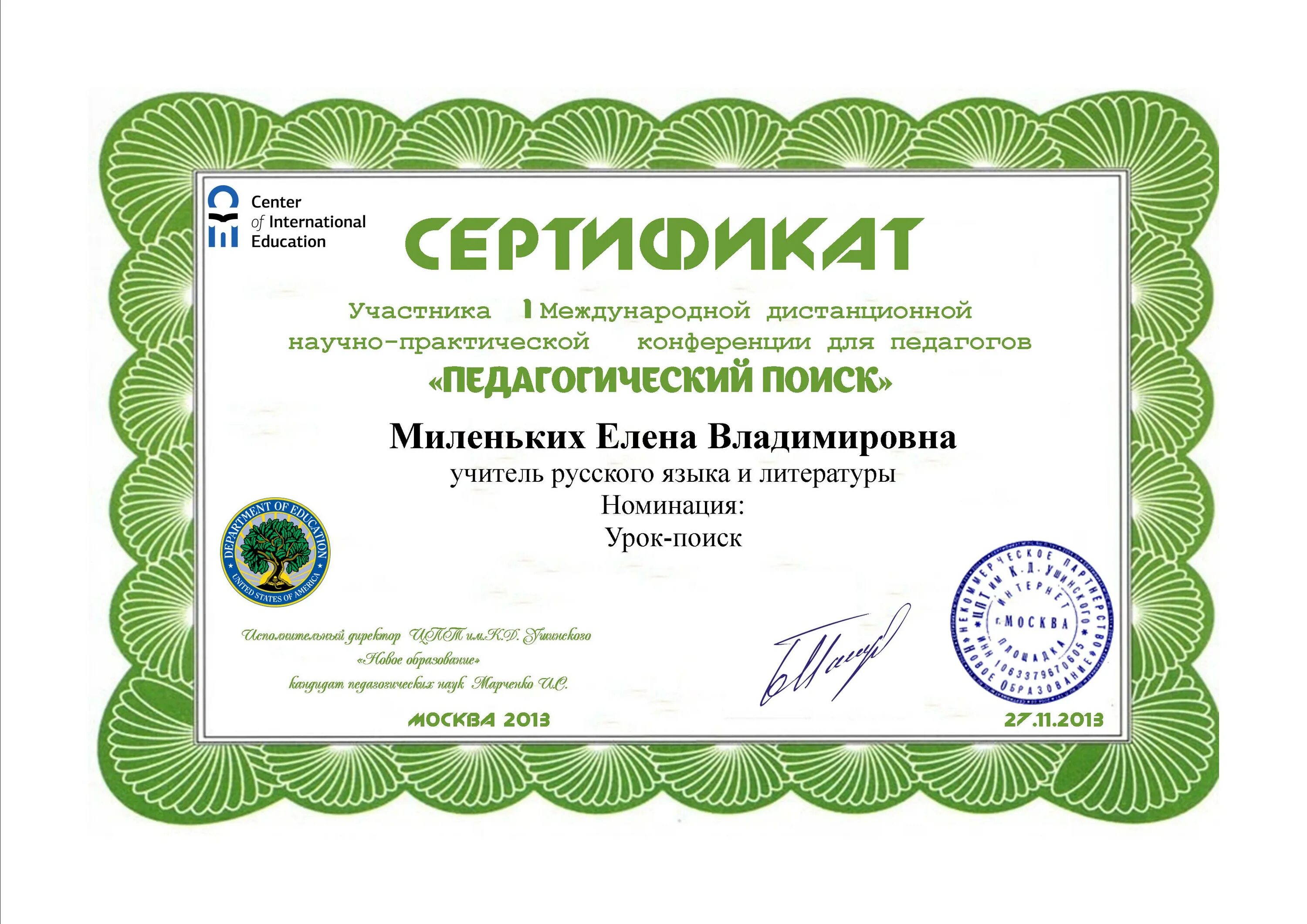 Конференция воспитателей. Сертификат участника конференции. Участие педагога в конференции. Педагогика xxi века: опыт, достижения, методика. Педагогические конкурсы конференции.