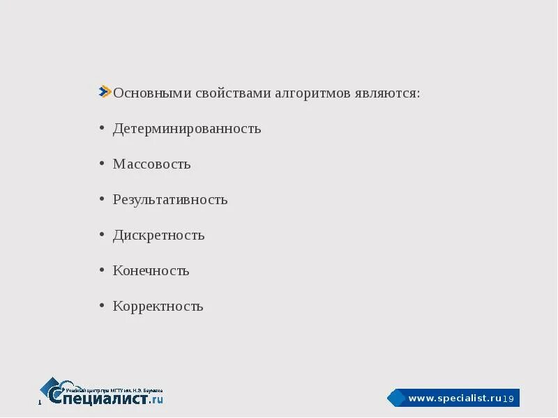 Свойством алгоритма является тест. Свойства алгоритма корректность. клетки в порядке возрастания детерминированности. расположите клетки в порядке возрастания детерминированности. отметь общее свойство которым обладает алгоритм действий.