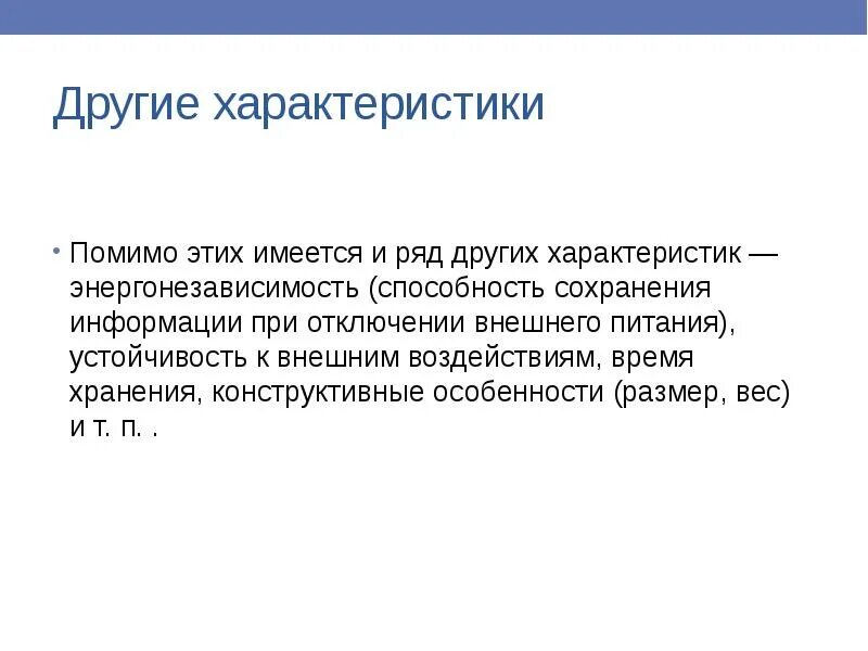 При выключении внешнего