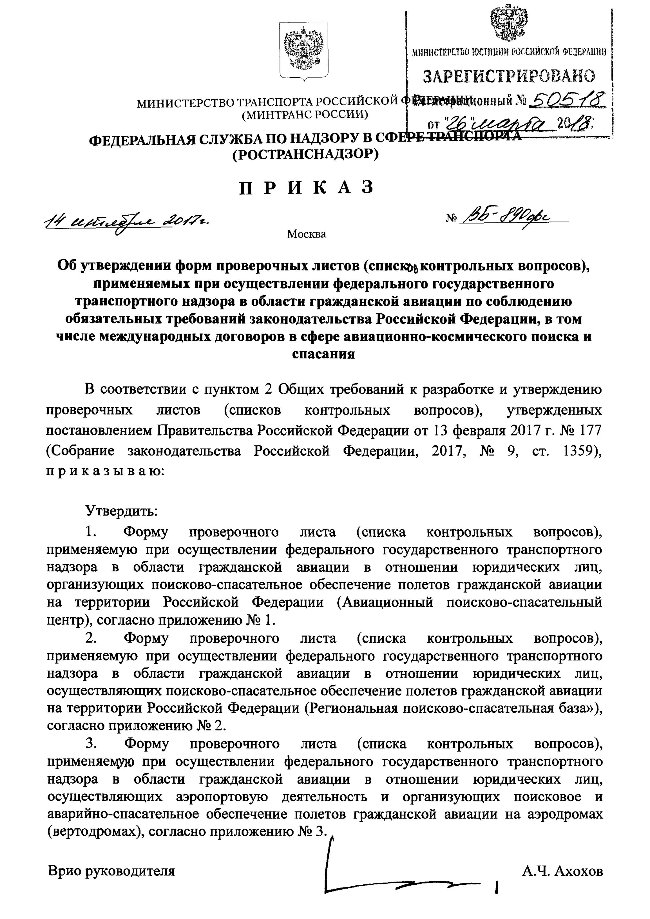 Утверждение формы проверочных листов. Утверждение формы проверочных листов