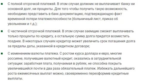 Можно ли получить отсрочку