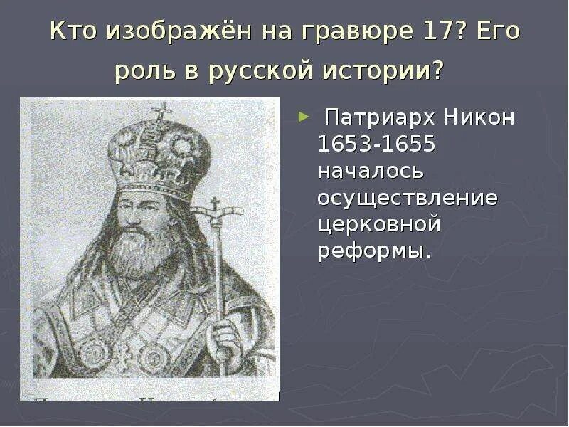 Кто изображен на портрете? как вы считаете, что объединяет этих людей?. Пипин короткий король франков.  кого в древности называли «отцом истории. Даты правления князей древней руси. Народ как историческая личность.