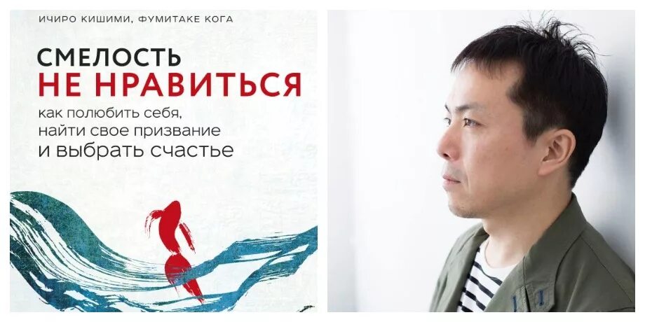 Высказывания о смелости. Смелость не нравится как полюбить себя и найти свое призвание. Смелый мужчина. Смелость не нравится книга. Афоризмы про смелость.