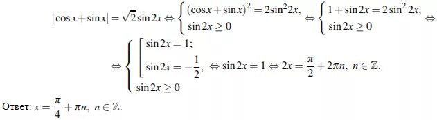 Sin2x cosx sinx 0. Cos x sin x корень из 2 sin 2x. Cosx sinx корень из 2 sin2x. Cos(2x-Pi/2) формула преобразования. Sin x cos x корень из 2.