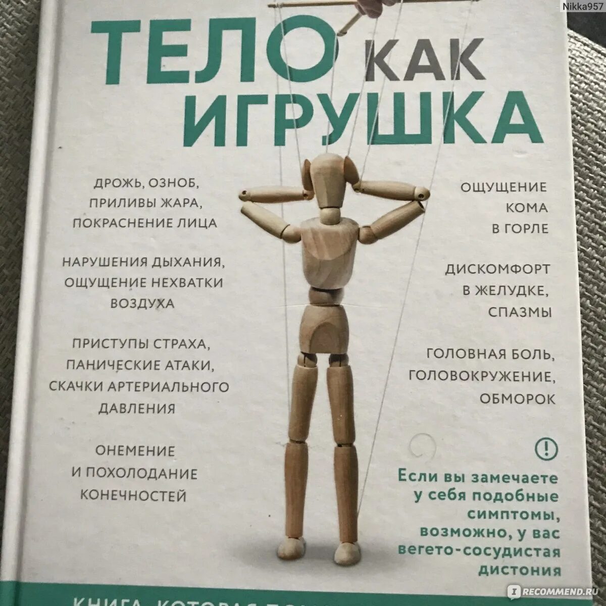 Психосоматика. Психосоматика тела. Психосоматика памятки. Психосоматика веса книга.