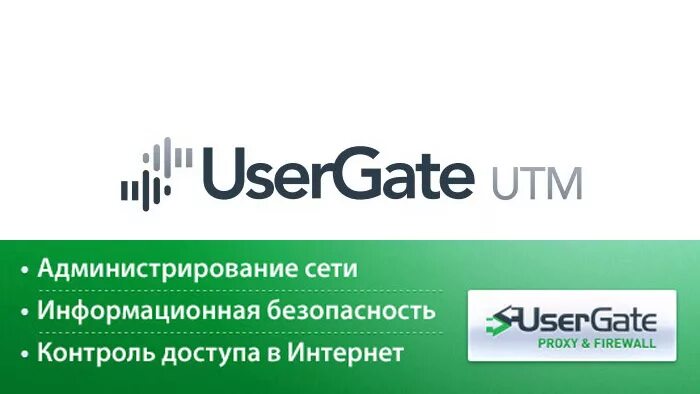 User gate. USERGATE. USERGATE по. Юзергейт utm. Сертификат USERGATE.