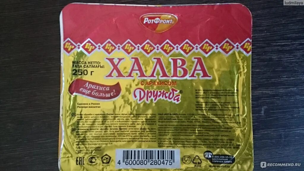 Тахинная халва из чего ее делают. Халва тахинно-арахисовая рот фронт. халва тахинная рот фронт. тахинная халва ротфронт. халва тахинная рот фронт советская.